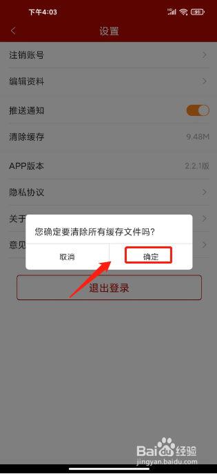 奔格内琼中在哪里清除缓存