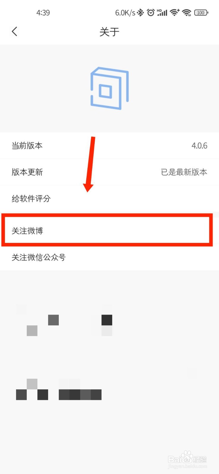 句子控APP怎么关注官方微博