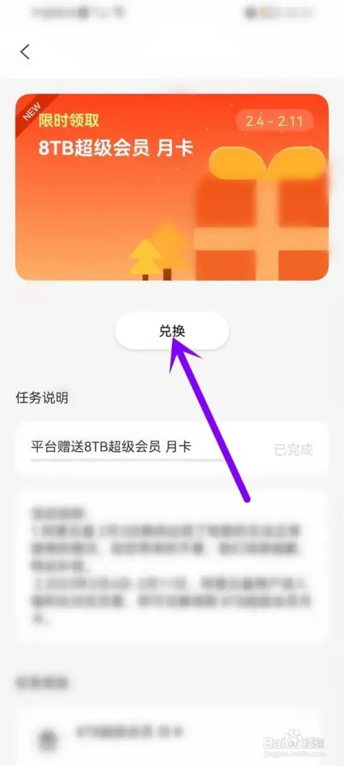 阿里云盘如何领取8TB超级会员月卡