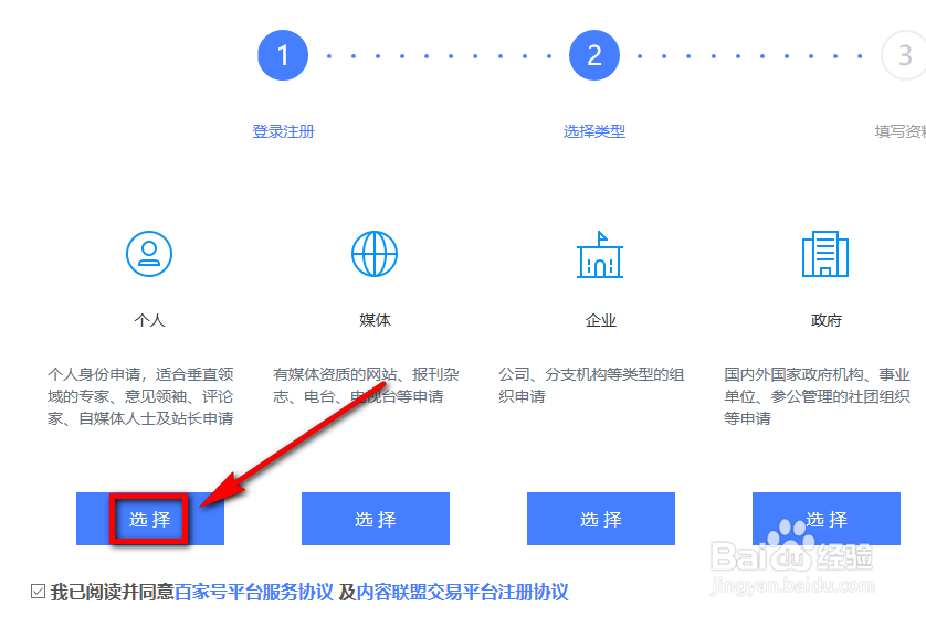 百家号怎么注册 百家号注册流程图文详解