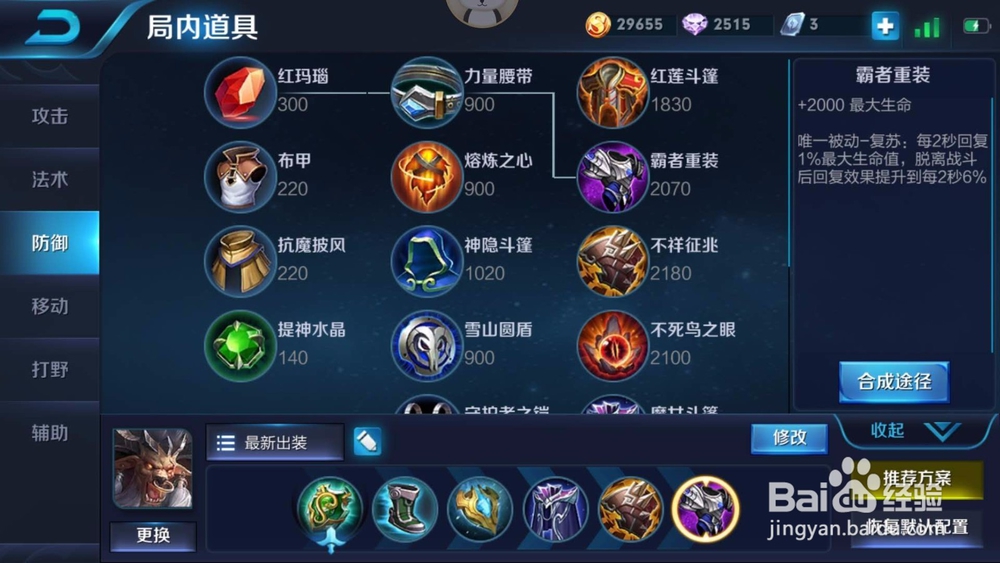 王者荣耀辅助该怎么玩,辅助的最新铭文和出装