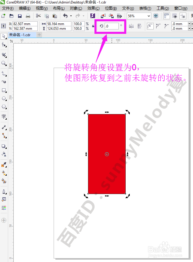 cdr怎么旋转图形 cdr旋转工具