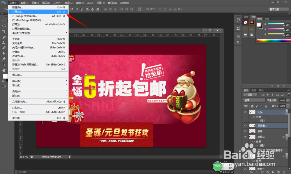 圣诞元旦双节狂欢海报
