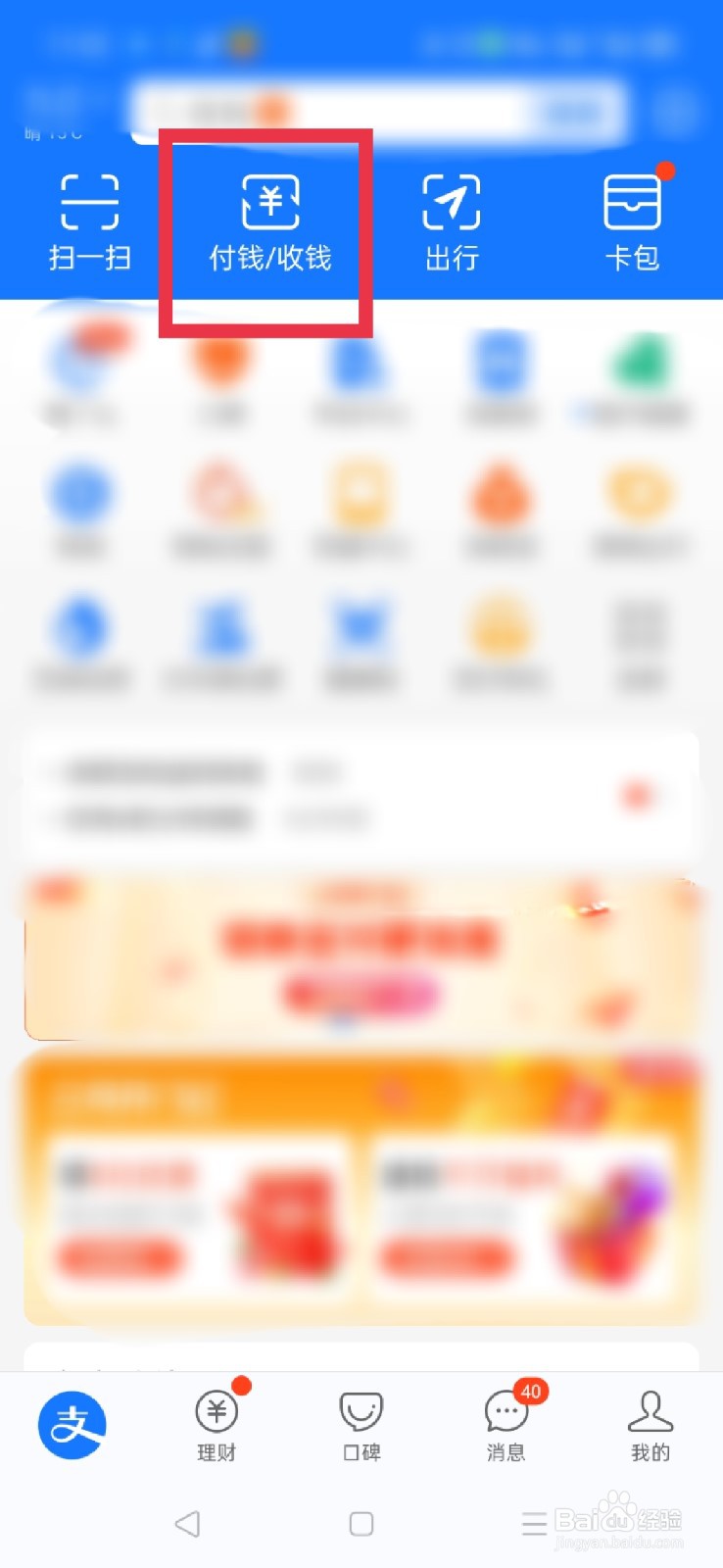 支付宝二维码怎么开通花呗收款