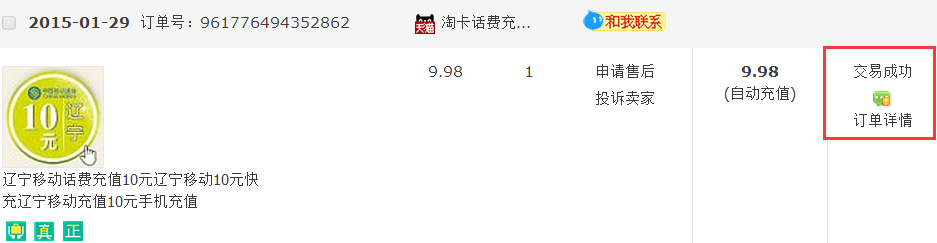淘宝网如何给手机充话费