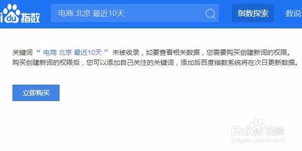 百度指数怎么查看数据 百度指数分析报告