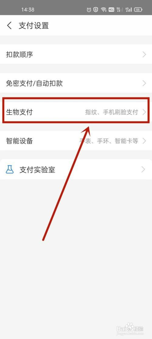 oppo手机如何取消支付宝指纹解锁