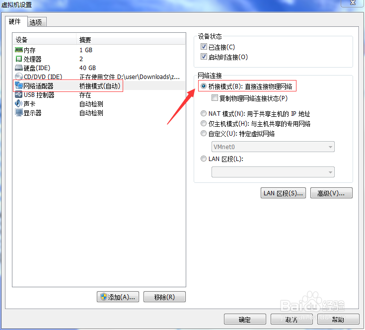 虚拟机如何共享物理机中的文件