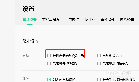 电脑qq音乐如何关闭开机自动启动？