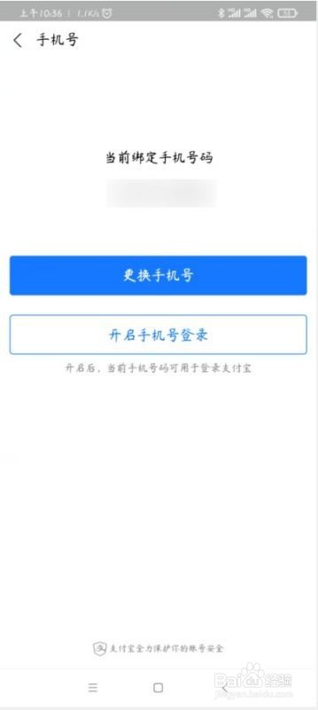 支付宝如何取消手机号登录？