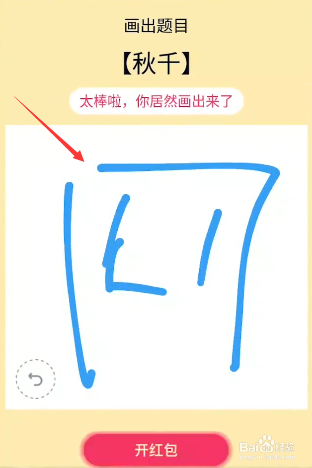 qq红包秋千怎么画