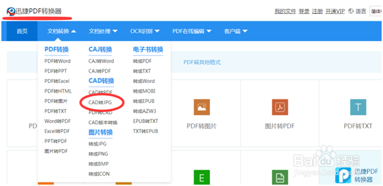 怎样将cad转换成jpg的三种方法图文教程