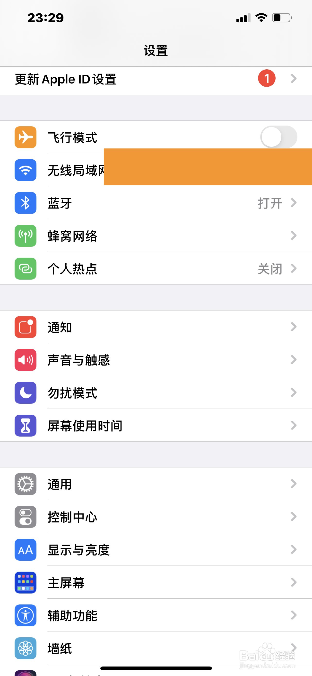 苹果手机怎么开启个人热点