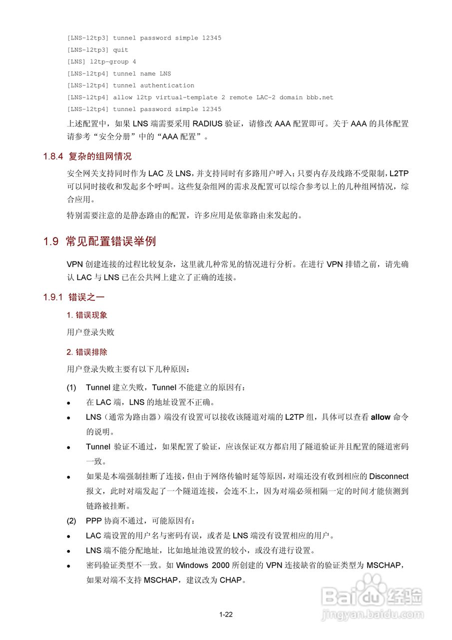 H3C SR6600路由器用户手册:[111]