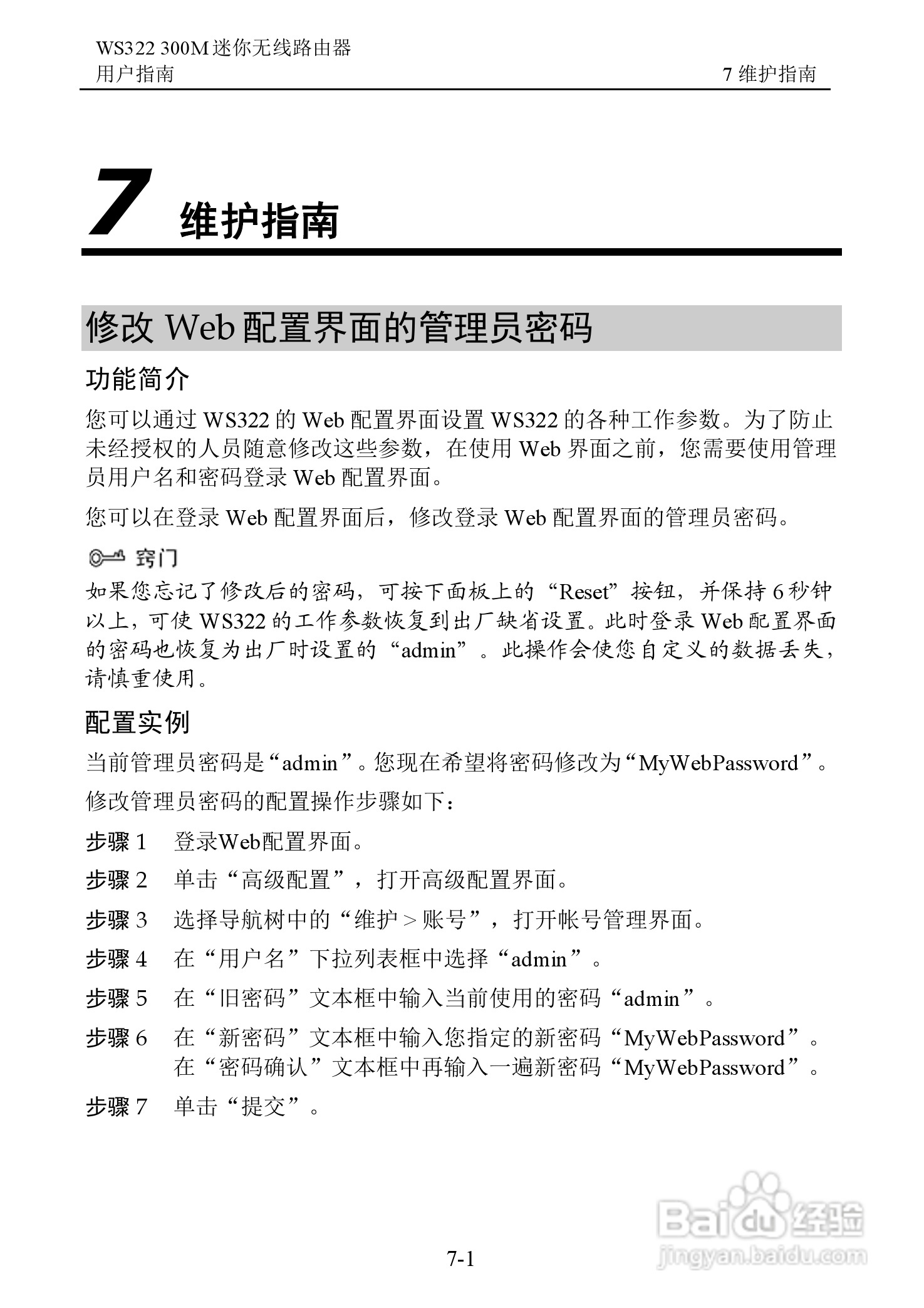 华为WS322 300M迷你无线路由器用户指南:[6]
