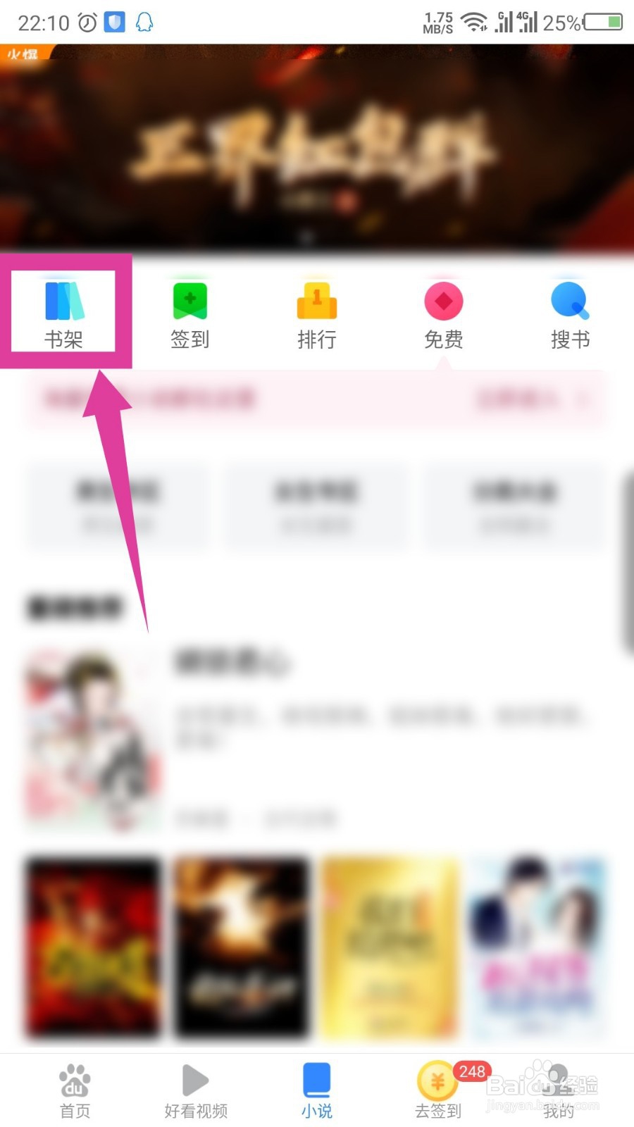 百度极速版怎么删除书架上的书