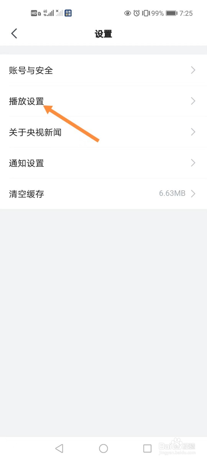 手机央视新闻如何开启后台播放视频