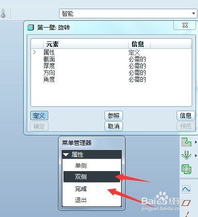 proe钣金建第一薄壁