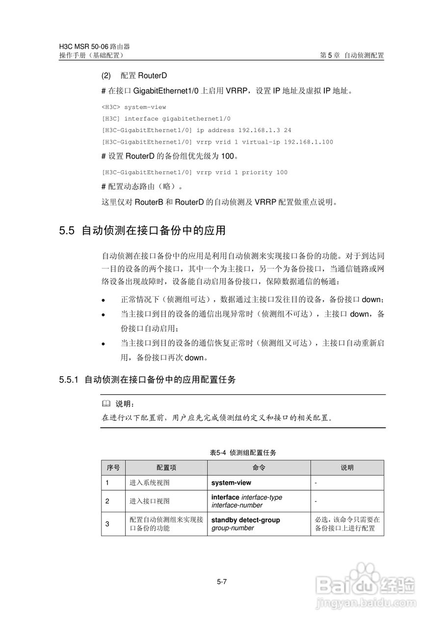 H3C MSR5006路由器操作手册:[7]