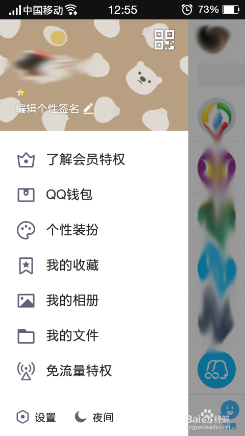 如何在手机版QQ上修改QQ密码