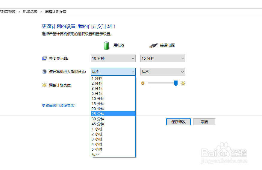 win10如何设置睡眠属性？