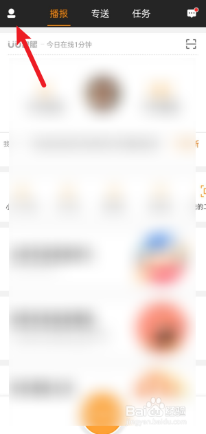 uu跑腿兼职怎么加入