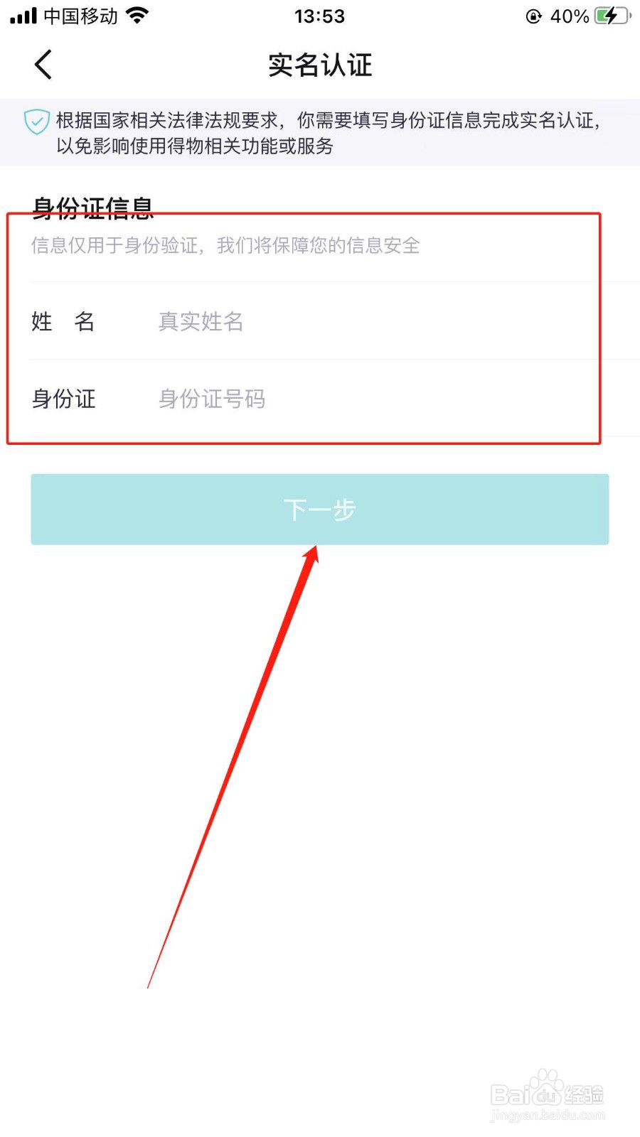 如何在得物APP里进行实名认证