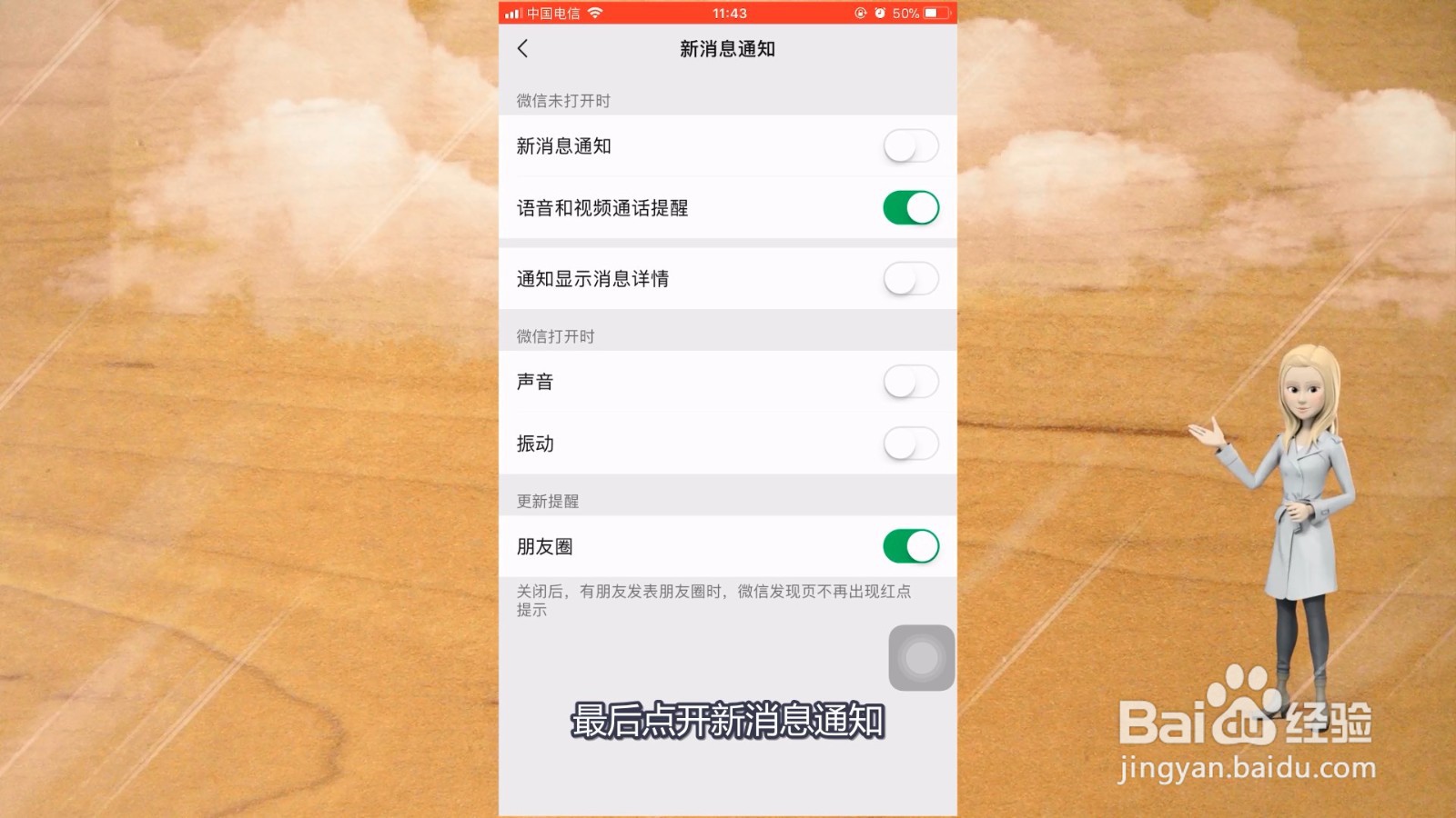 ios14怎么改微信提示音
