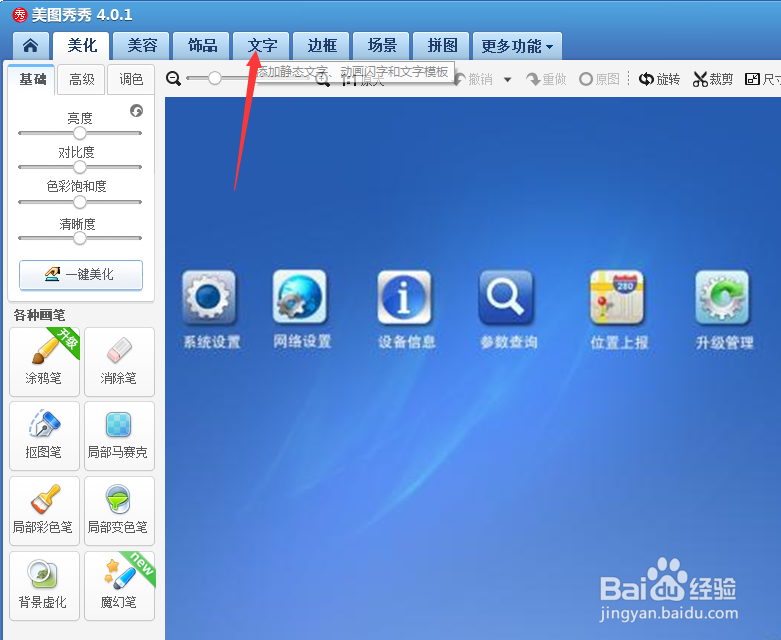 美图秀秀怎么在图片添加文字