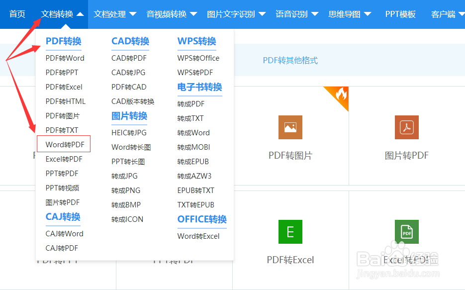 如何将Word转换成PDF？教你Word转PDF小技巧