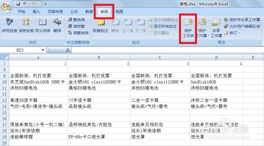 锁定计算机：[7]锁定Excel表格