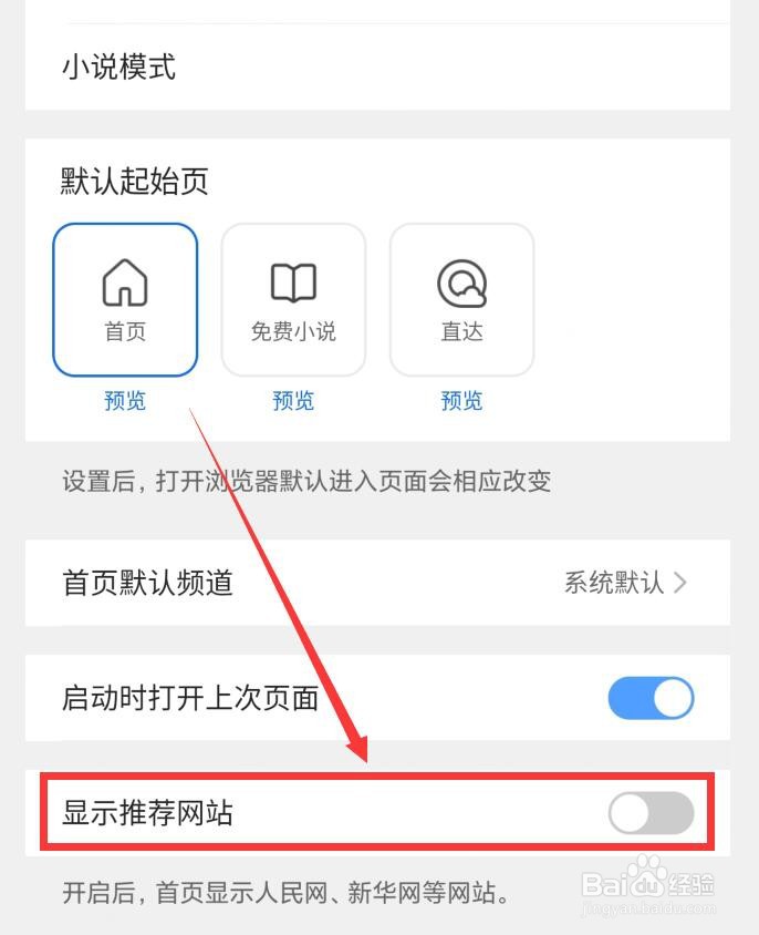 QQ浏览器如何设置首页显示推荐网站