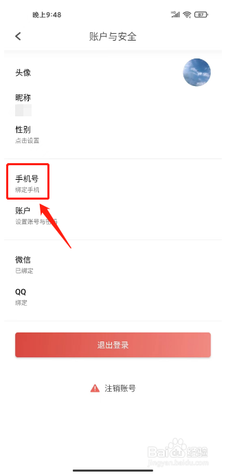 todo清单如何进行绑定手机号