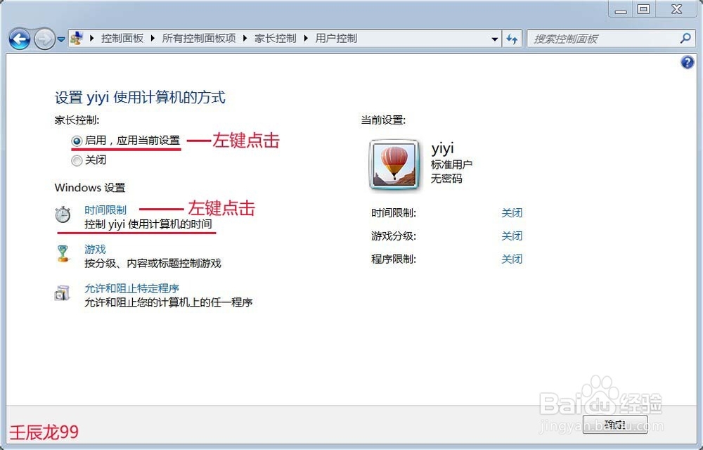 Windows7系统如何设置家长控制？