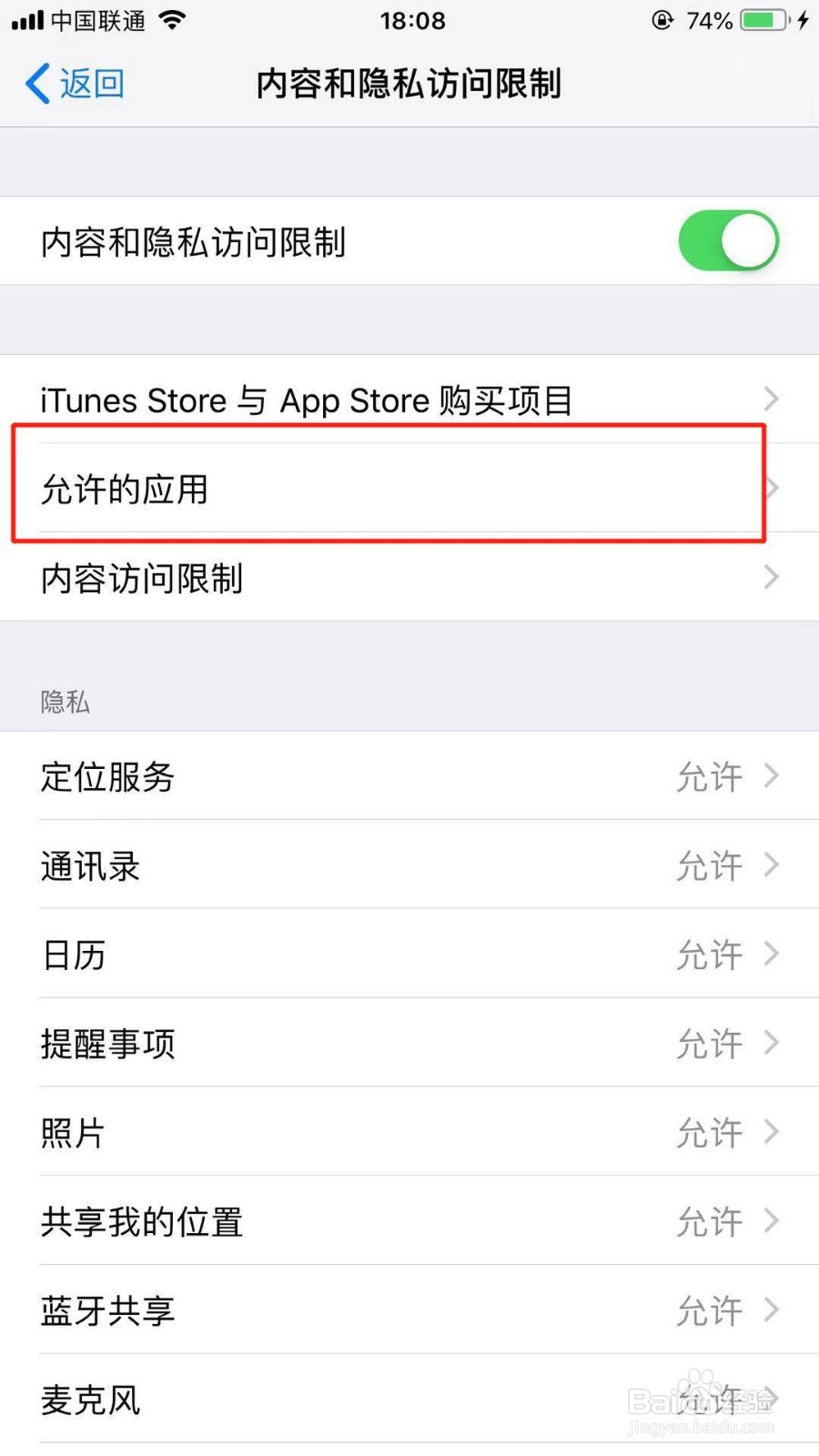 iPhone自带的应用怎么进行隐藏
