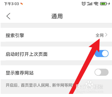 QQ浏览器如何设置搜索引擎