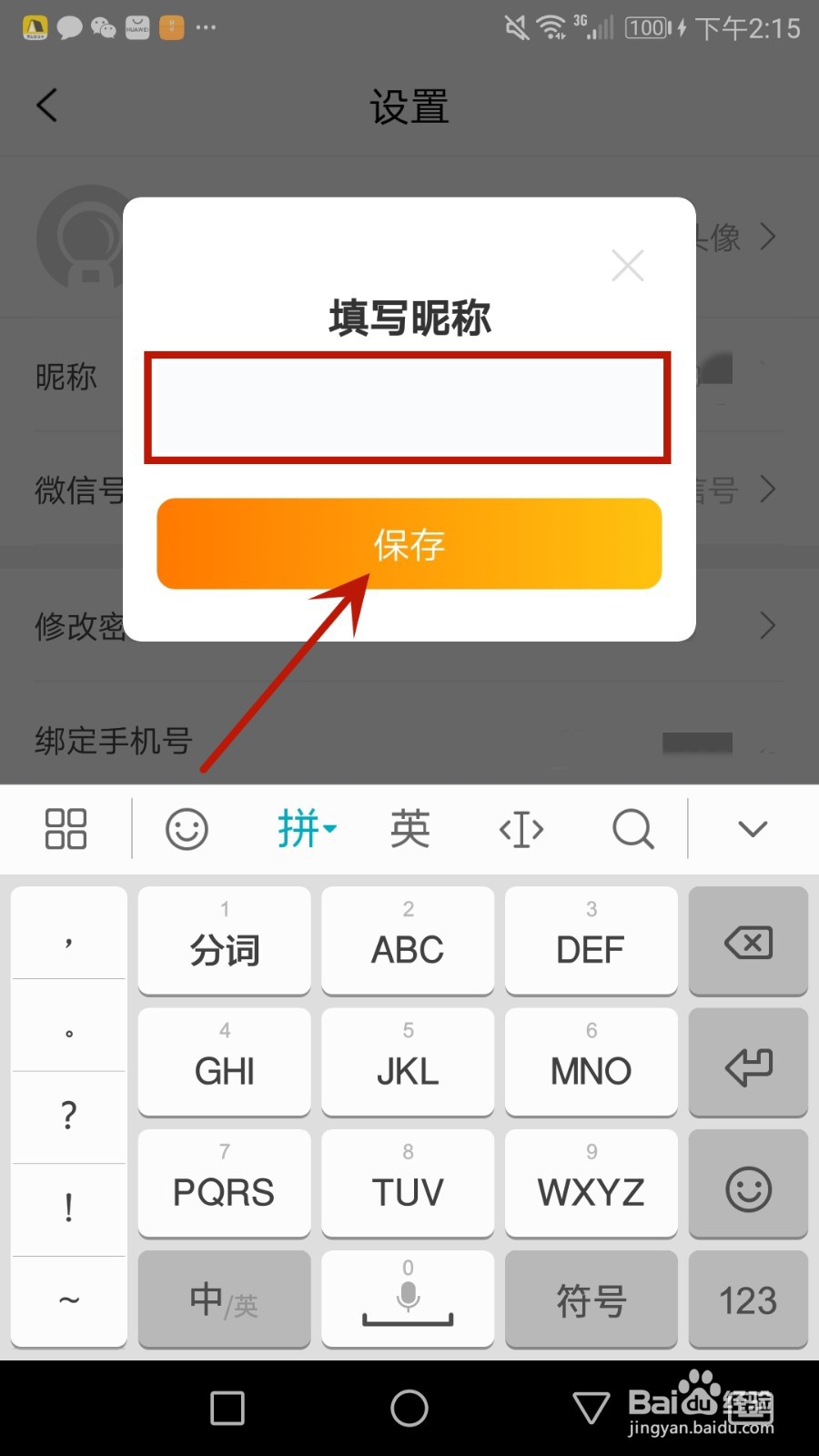 怎么给橙鱼优选设置账号昵称