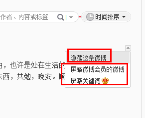 新浪微博如何屏蔽好友微博