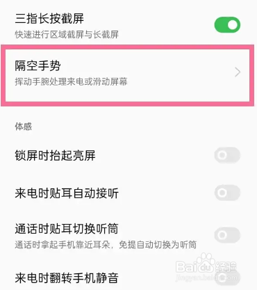 reno8怎么设置隔空手势？