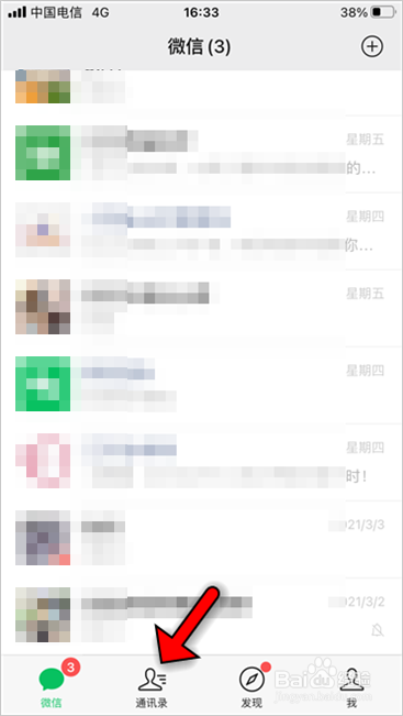 微信隐藏聊天对话框怎么恢复