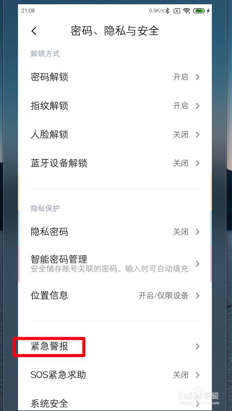 小米MIUI11紧急警报怎么关闭