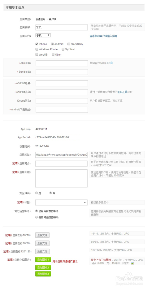 做金和IU的主人：[14]申请新浪微博的APPKEY