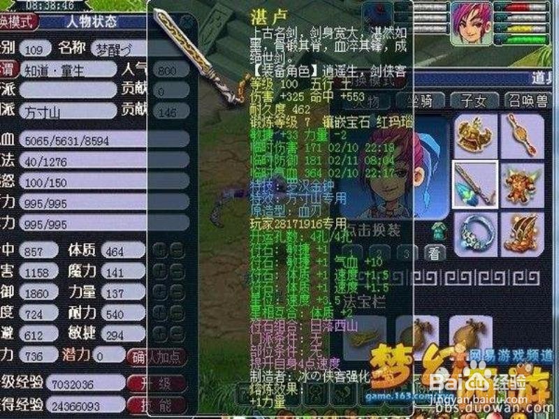 梦幻西游109神器攻略