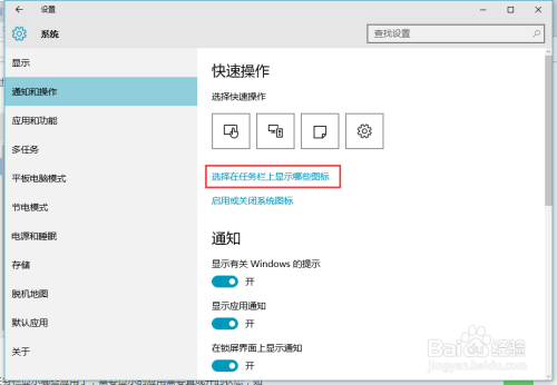 Win10桌面任务栏如何显示/隐藏程序图标?