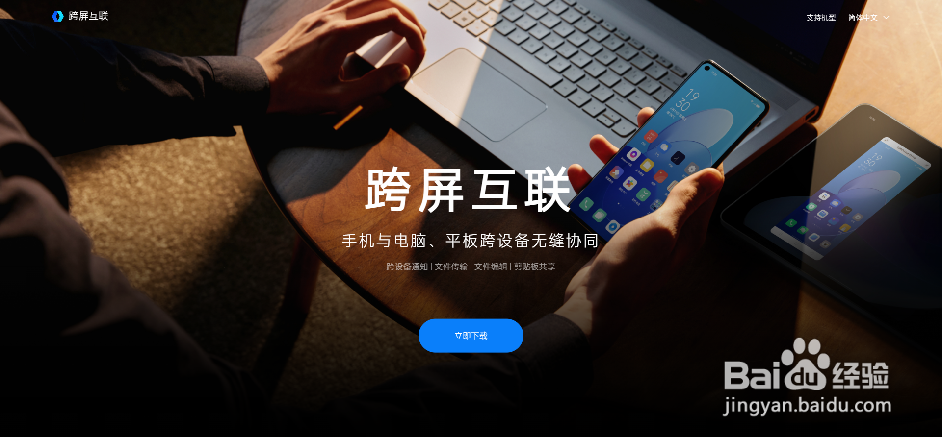 OPPO Reno8系列如何开启跨屏互联？