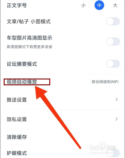 汽车之家怎么关闭视频自动播放