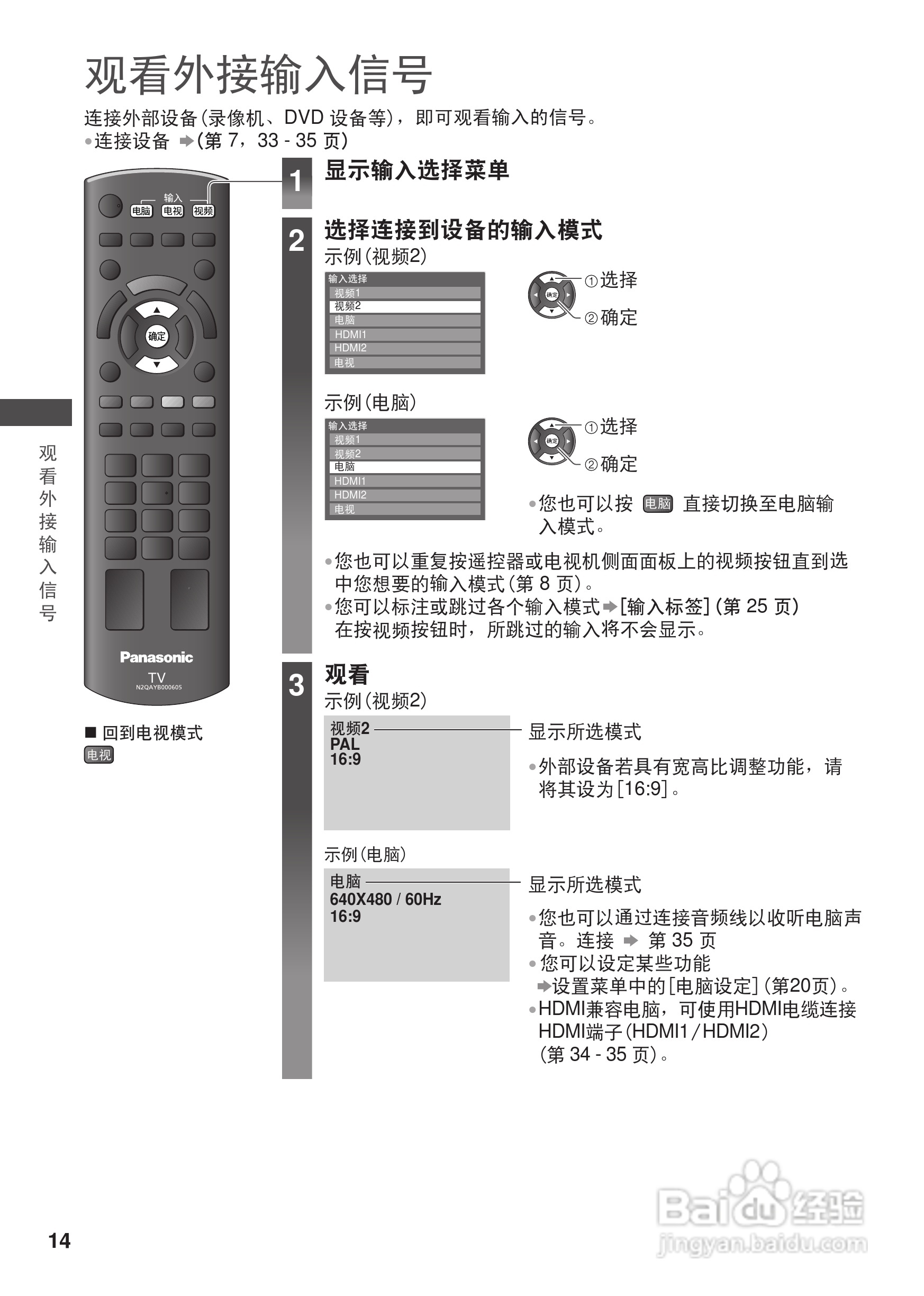 松下TH-L32CH3C等离子彩电使用说明书:[2]