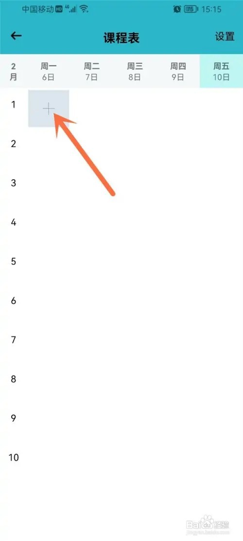 小习惯课程表课程如何添加