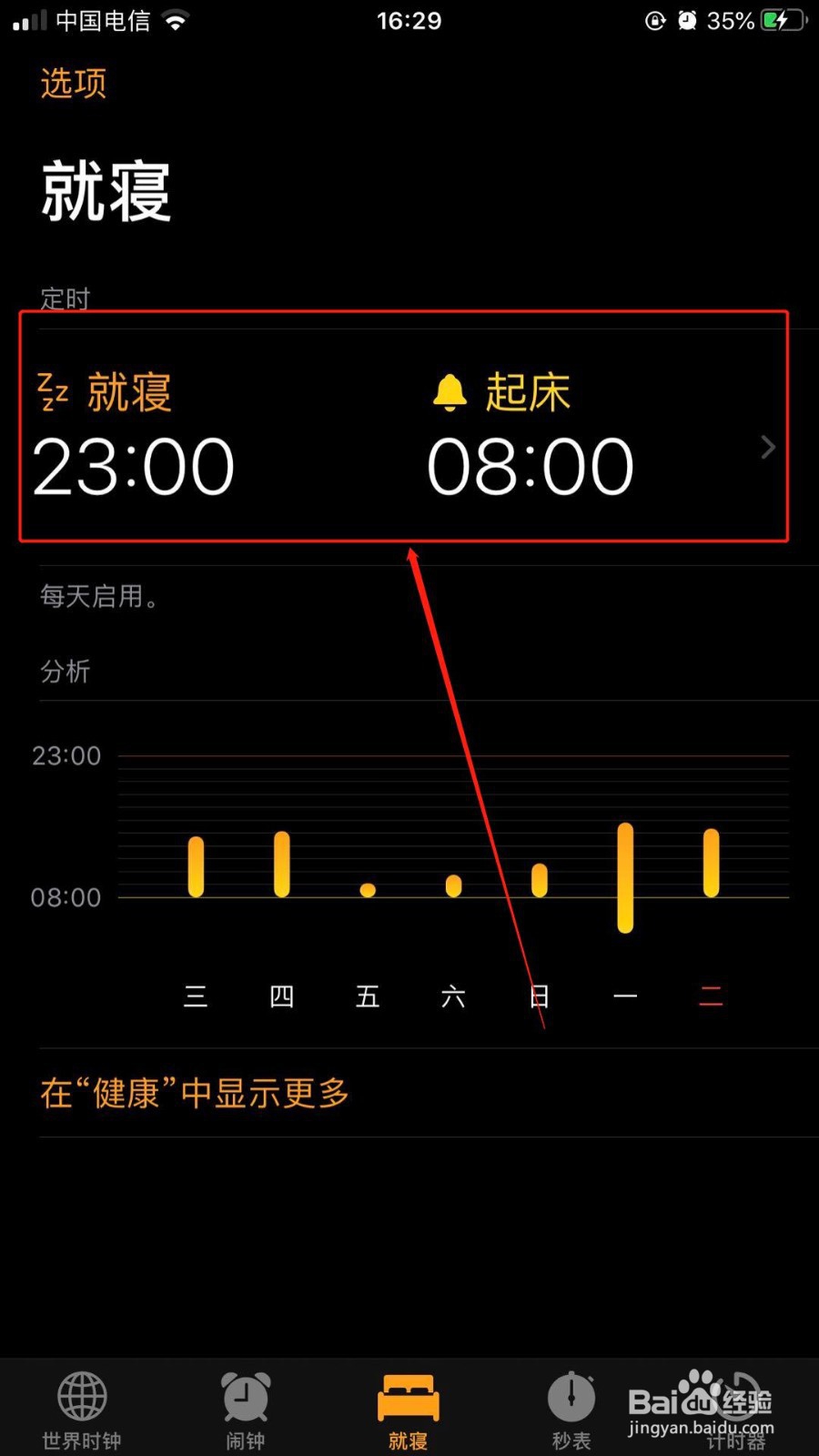 iphone删除不掉就寝模式