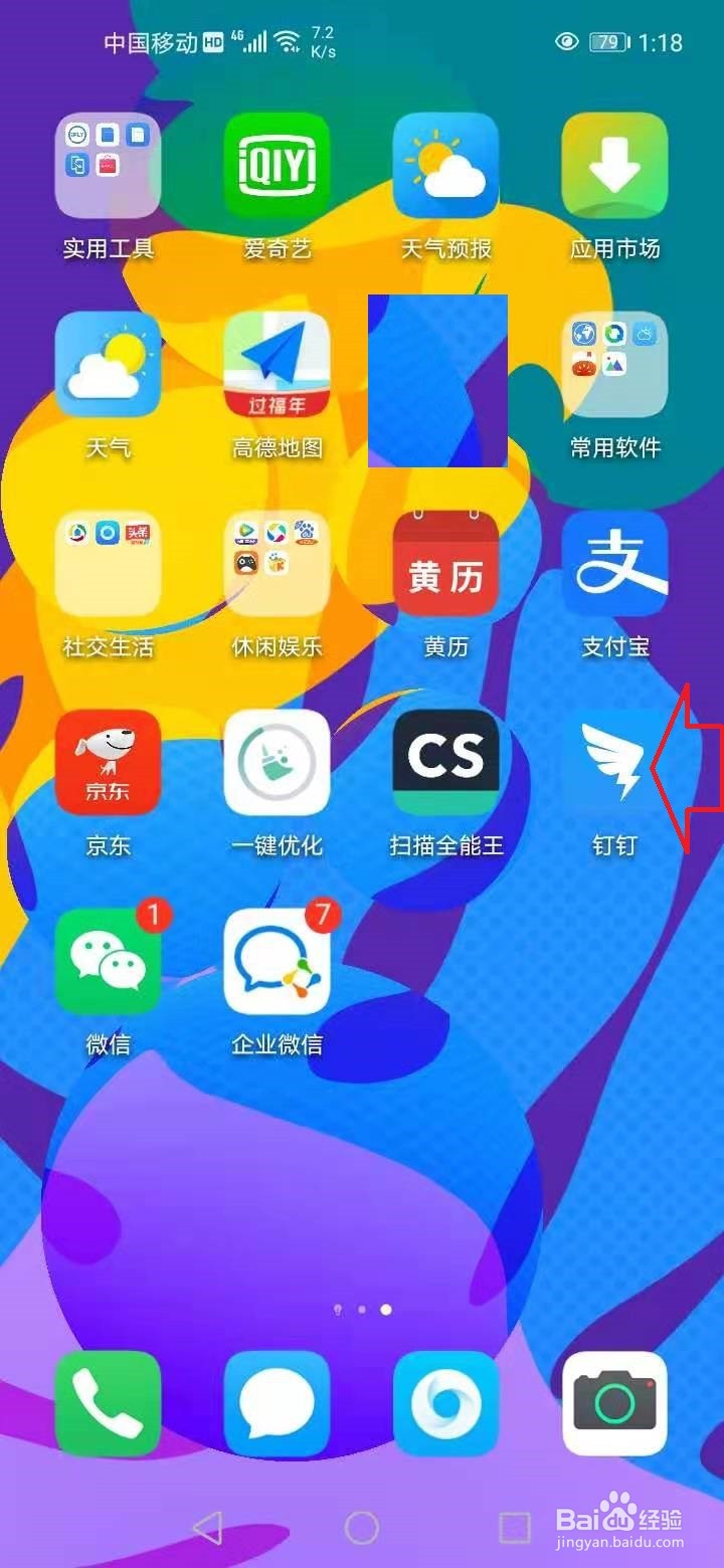 一个钉钉号怎样切换两个设备登录？